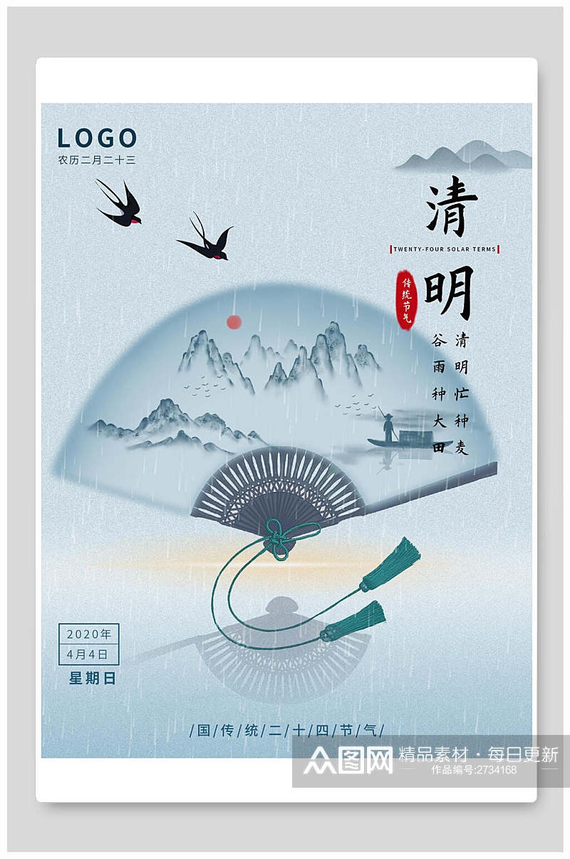 中国风山水清明节海报素材