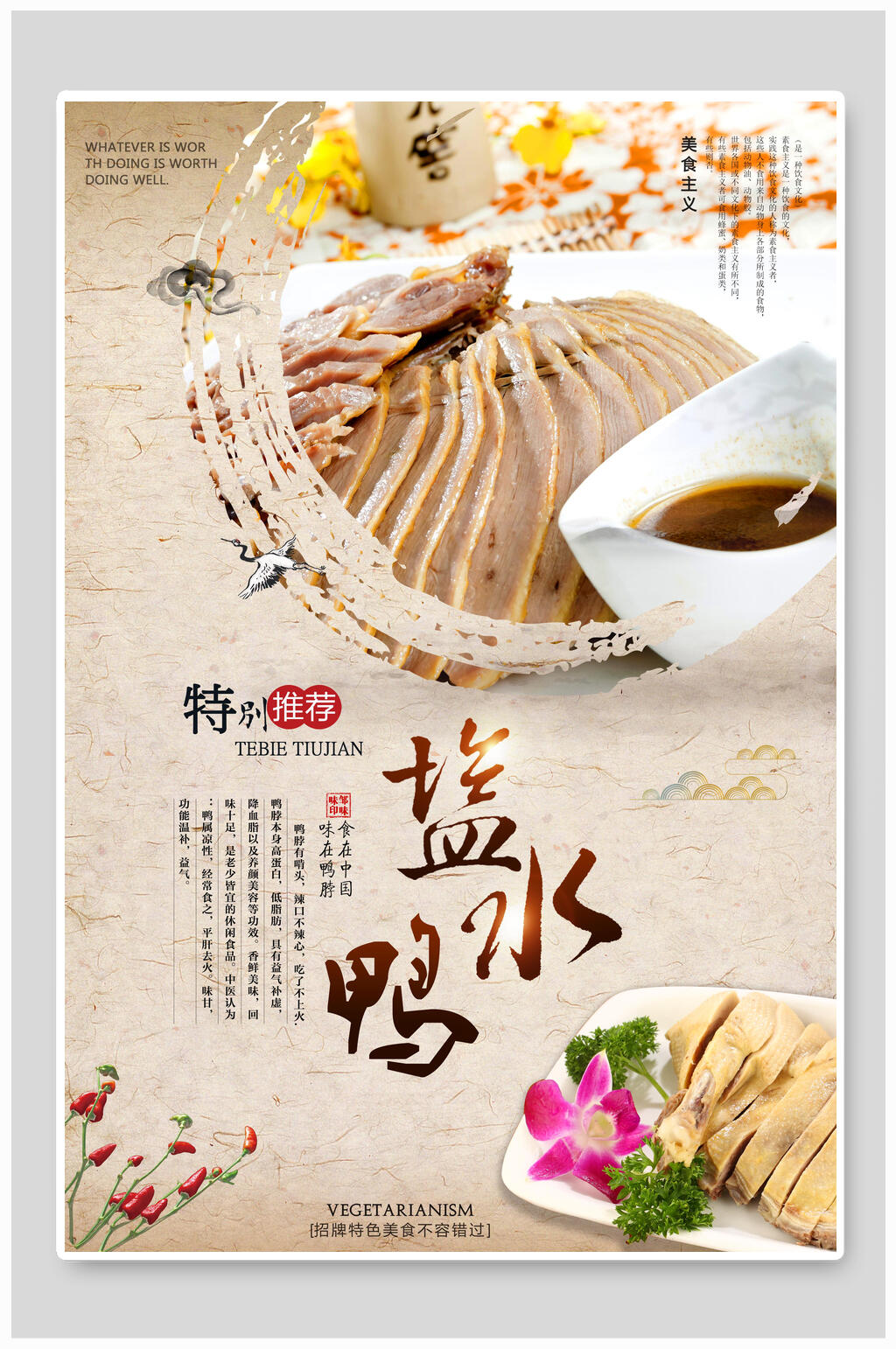 特色美味烤鸭啤酒鸭盐水鸭海报素材