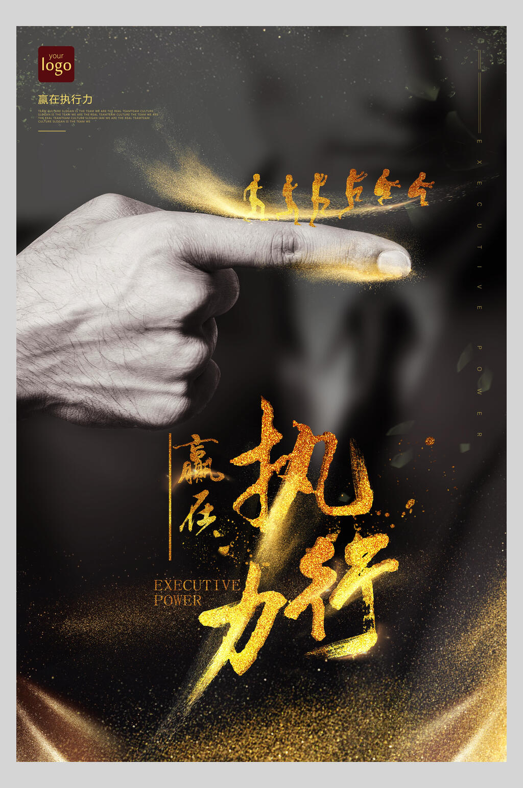 执行力励志标语企业挂画海报素材