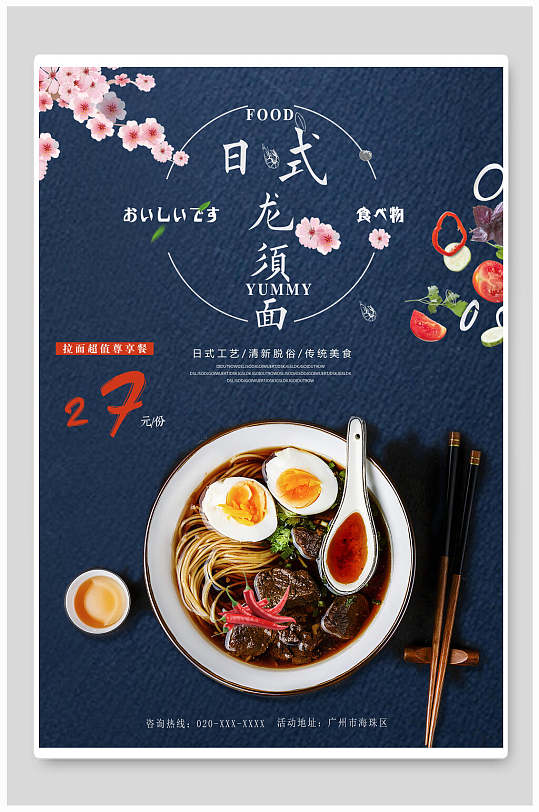 蓝色龙须面日式料理美食海报-众图网