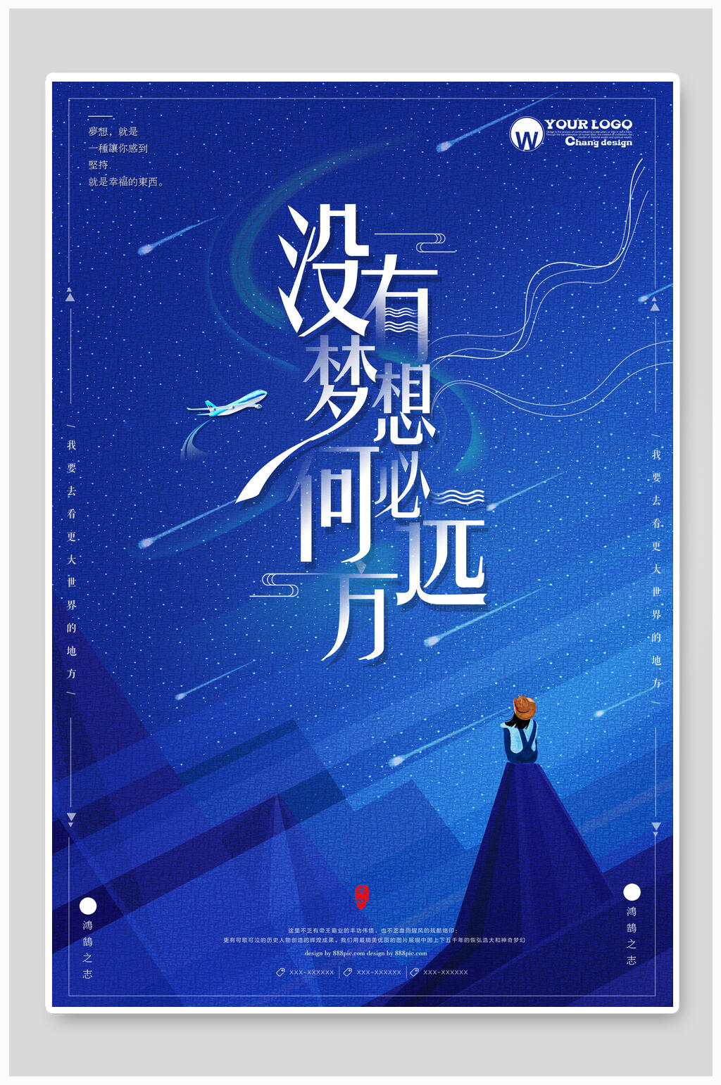 蓝色创意追梦企业文化宣传海报素材