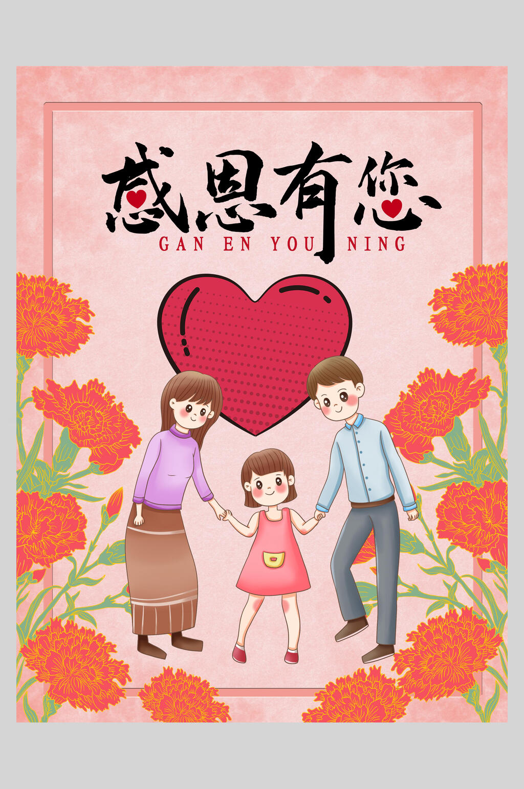 鲜花感恩节展板海报素材