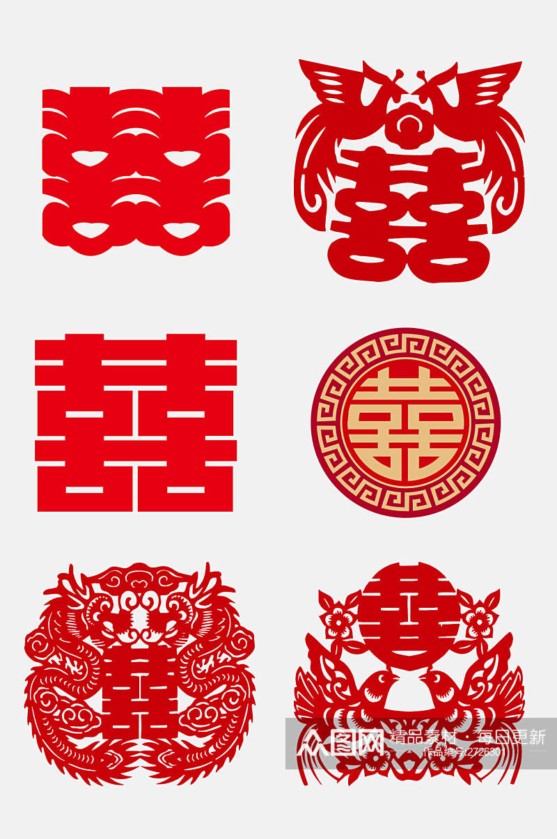 中式喜字免抠艺术字设计元素素材