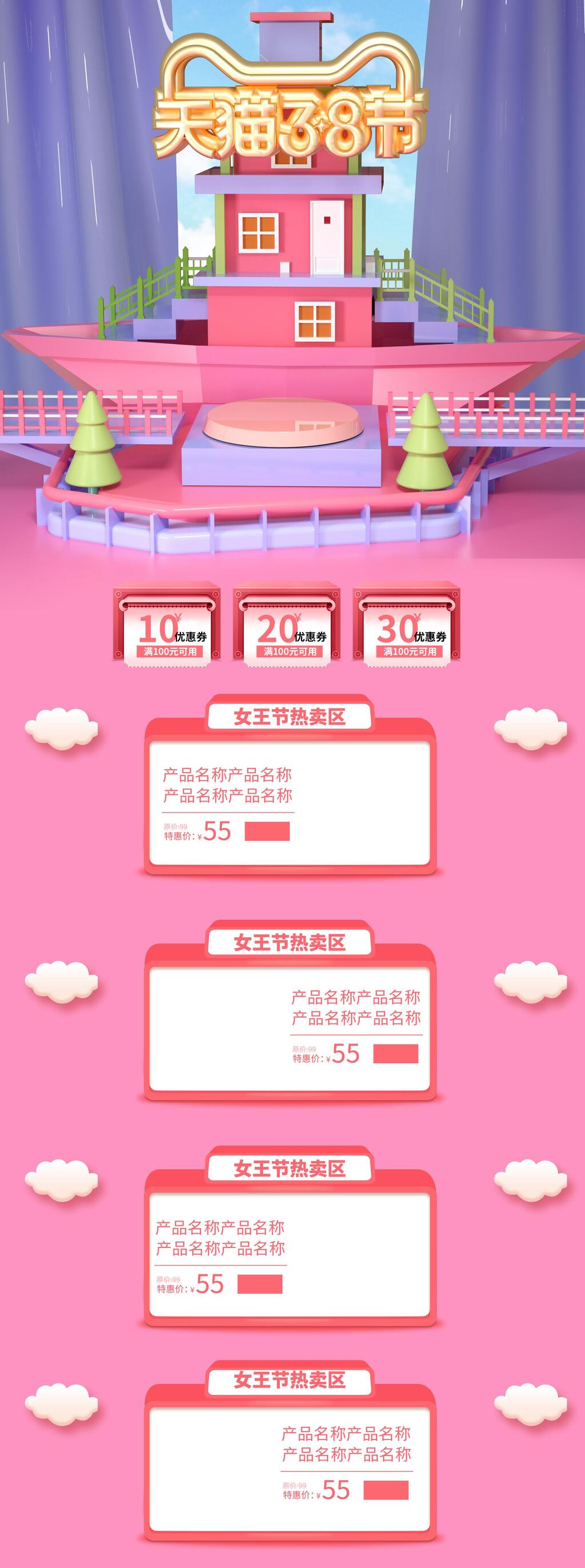 时尚粉紫色天猫三八女王节电商首页素材