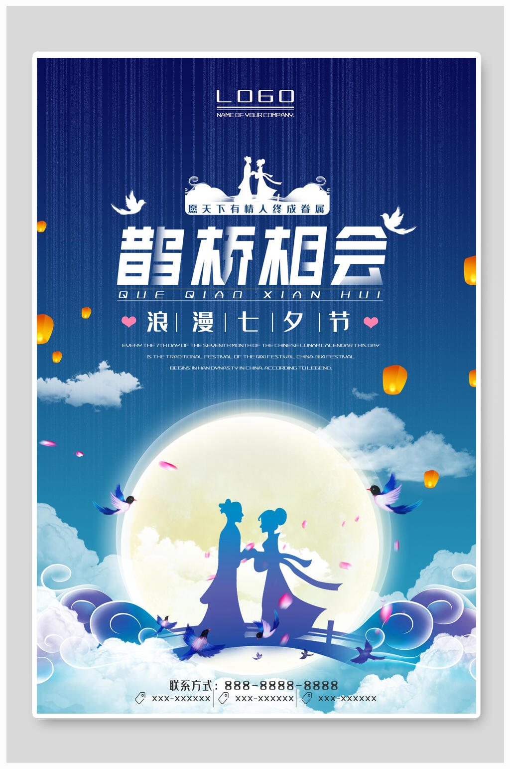 鹊桥相会浪漫七夕情人节海报素材