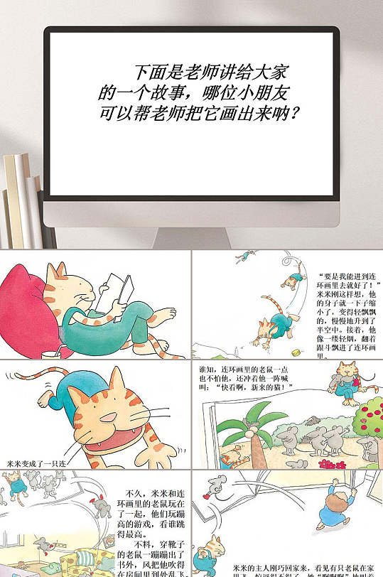 故事爱看书的猫连环画ppt