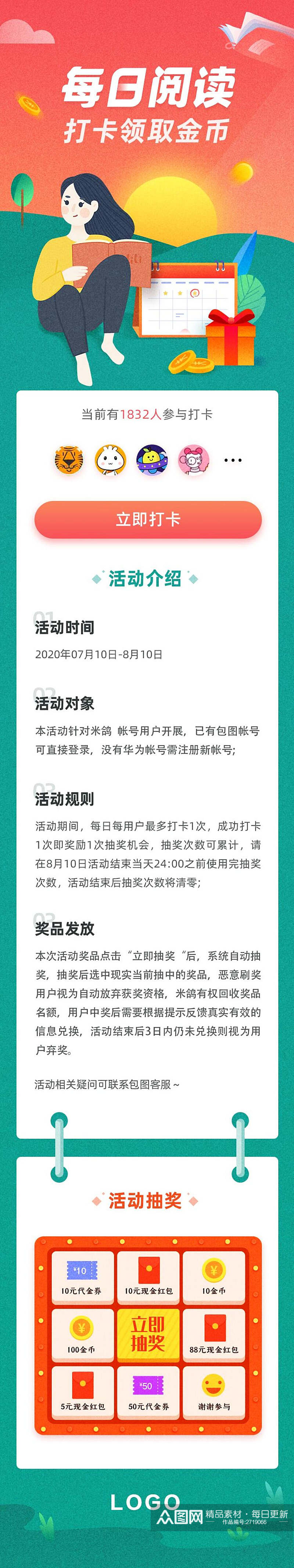 每日阅读H5长图素材