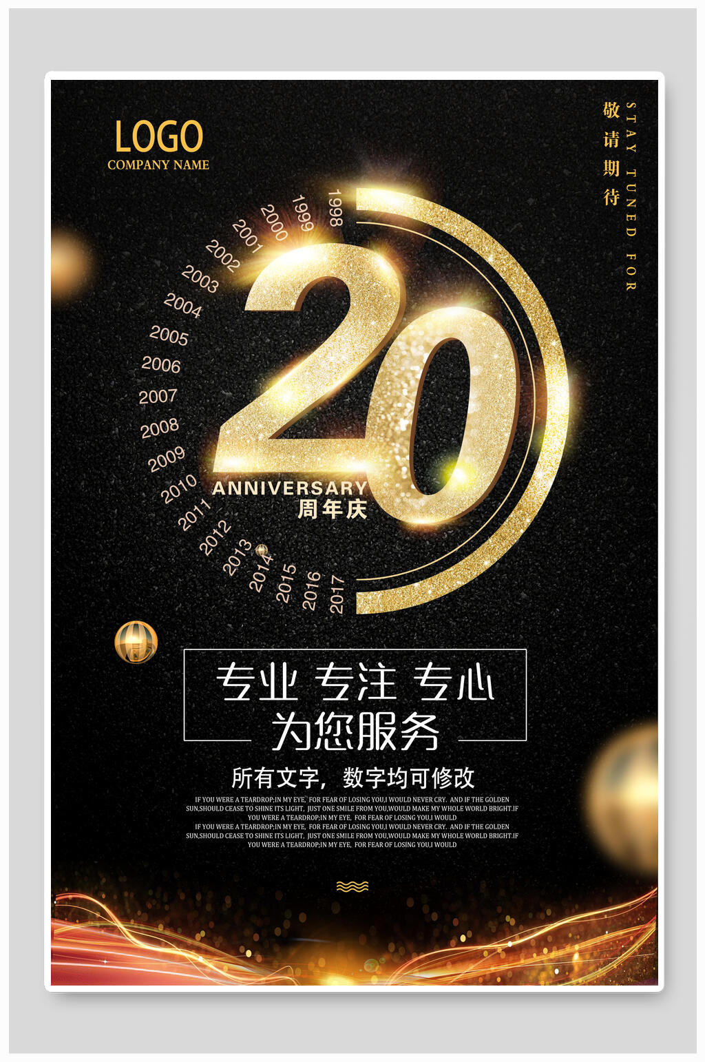 黑金高端大气周年庆促销海报素材