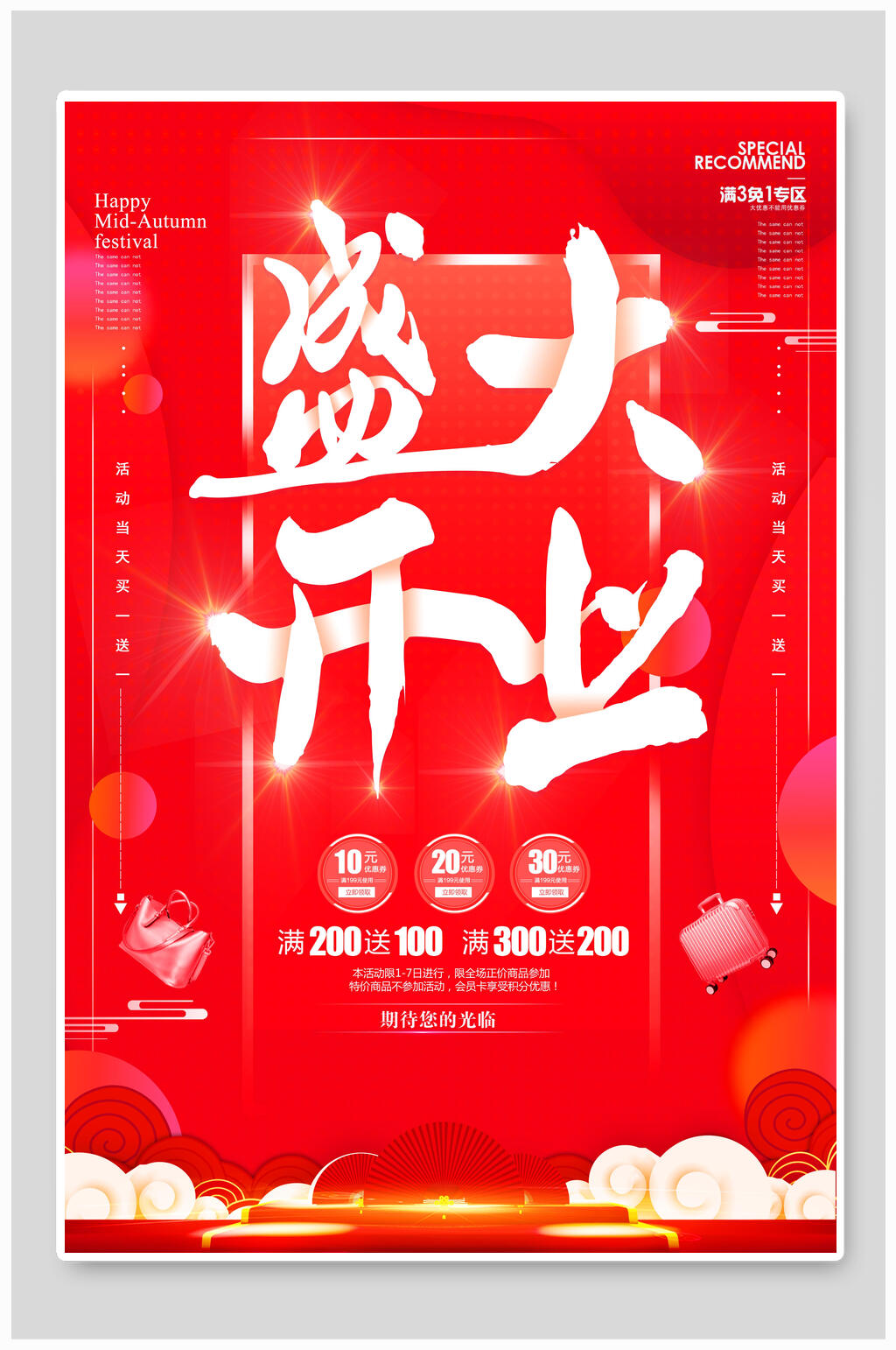 红色精美盛大开业促销海报素材