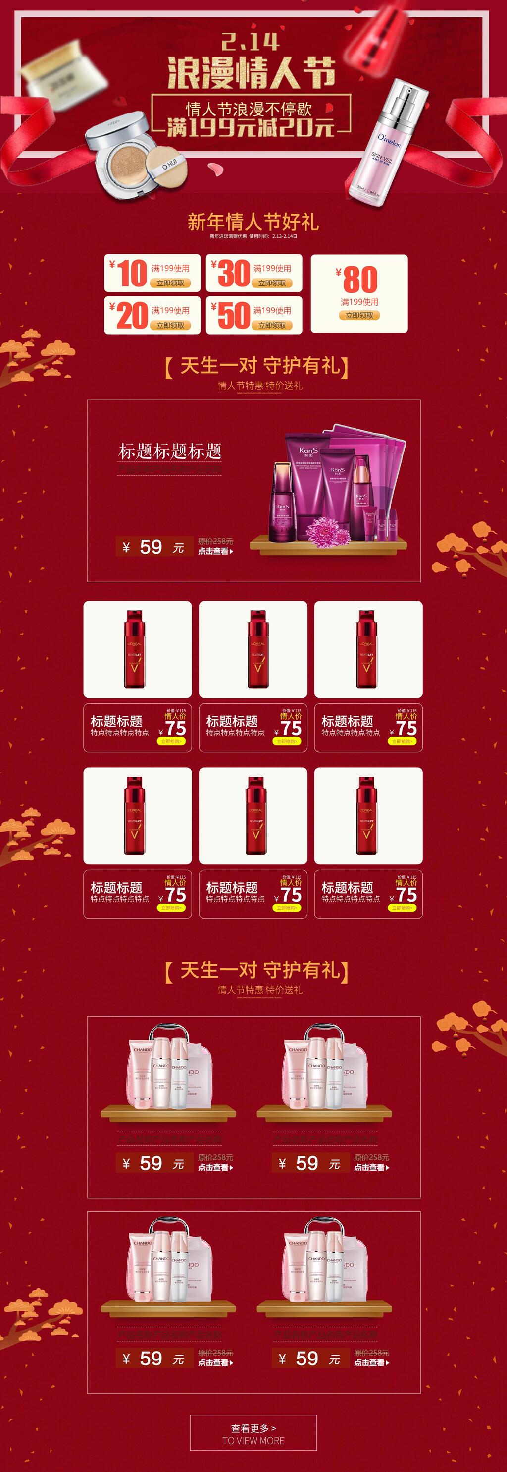 浪漫化妆品七夕情人节电商首页素材