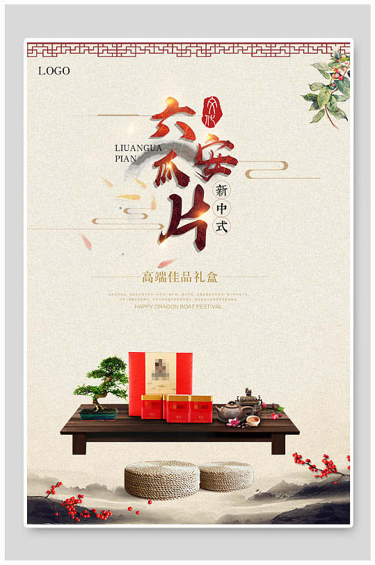 中国风六安瓜片茶叶茶道海报