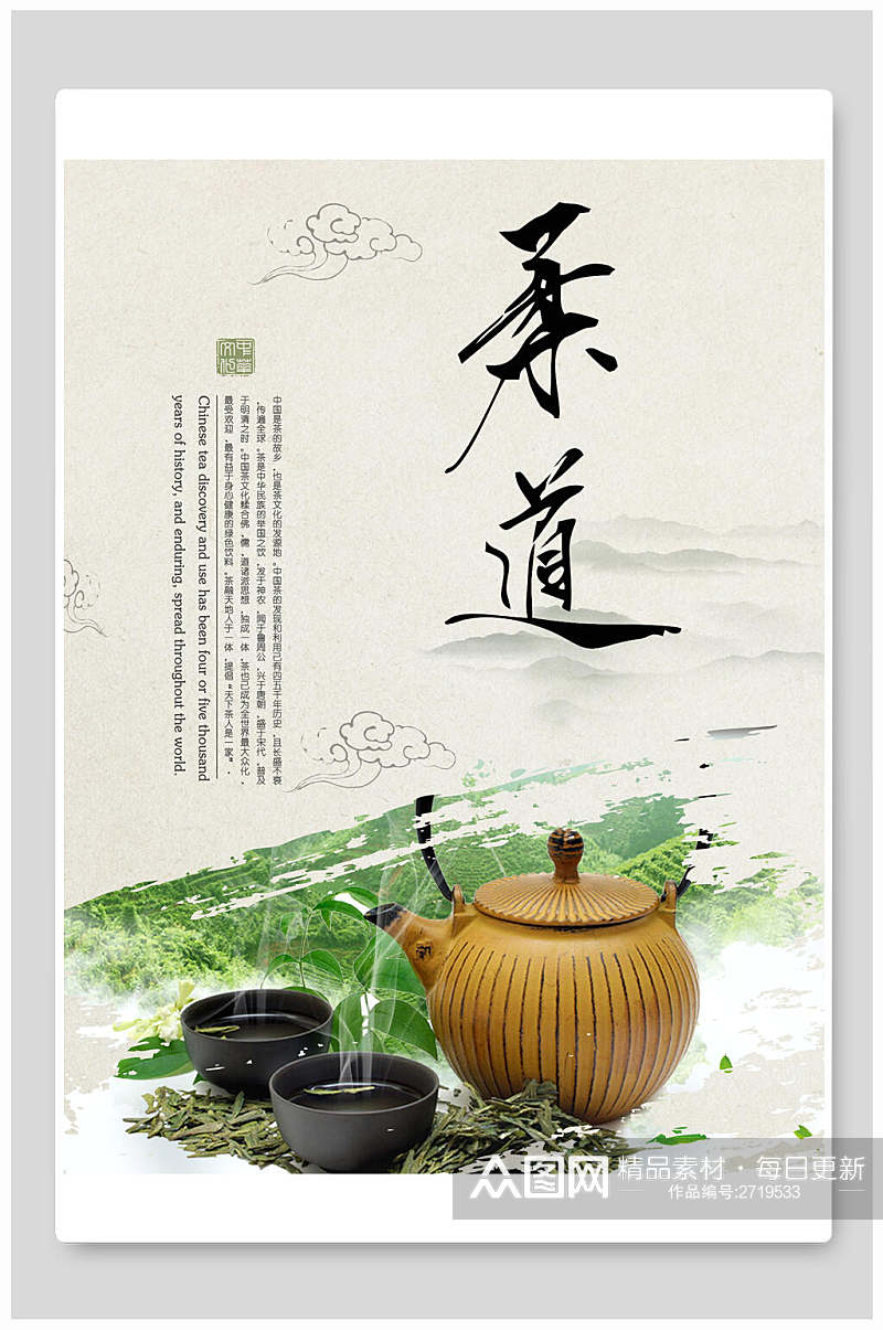 清新茶道传统文化海报素材