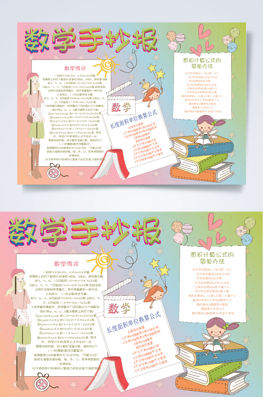 炫彩渐变数学横版小报WORD素材