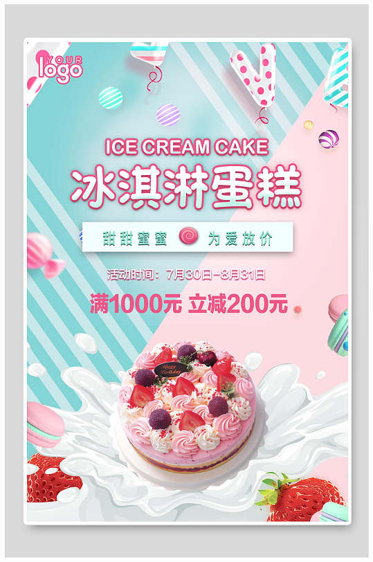 冰淇淋蛋糕甜点食物海报
