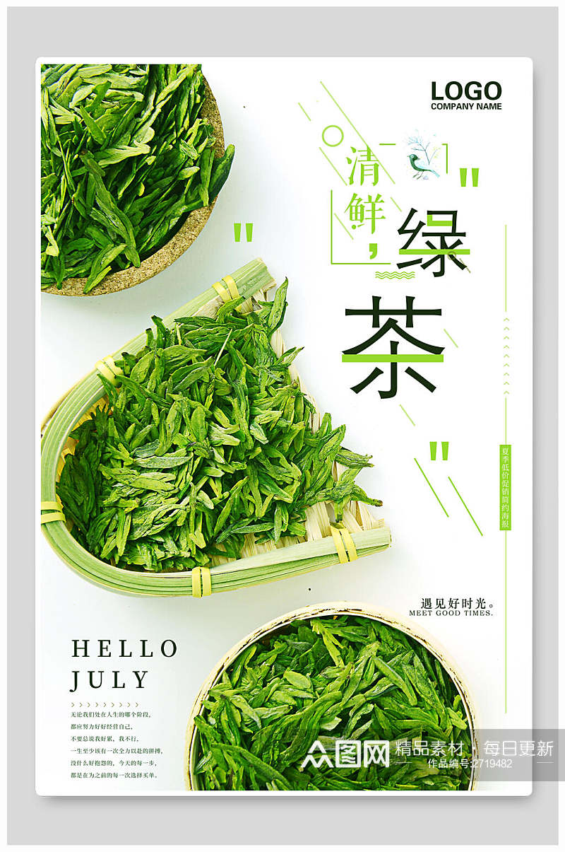 清鲜绿茶茶叶茶道海报素材