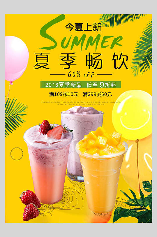 夏季畅饮果汁饮品鲜榨广告促销海报