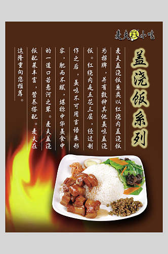 中华传统文化盖浇饭美食餐饮海报