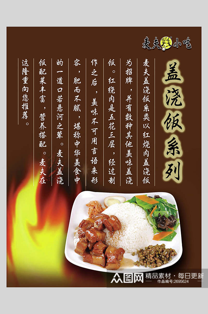 中华传统文化盖浇饭美食餐饮海报素材