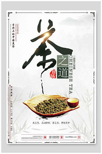 中式茶道传统文化海报