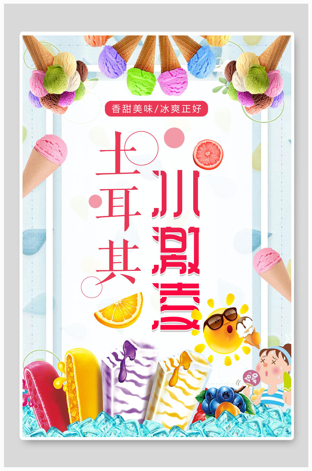 土耳其冰淇淋食品宣传海报素材