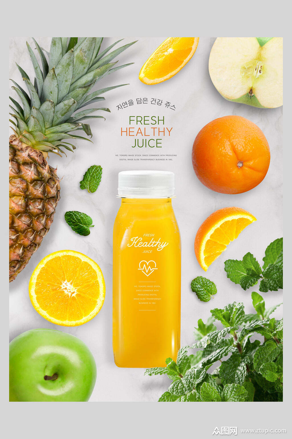 清新健康果汁饮品创意排版海报