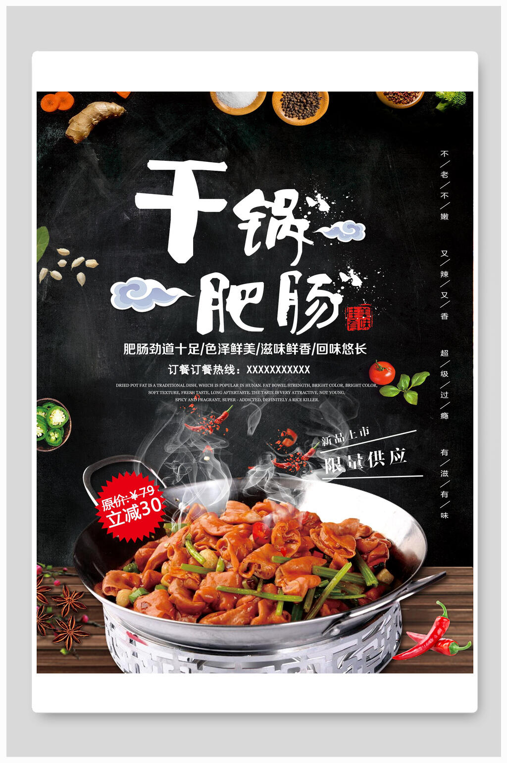 干锅肥肠美食宣传海报素材