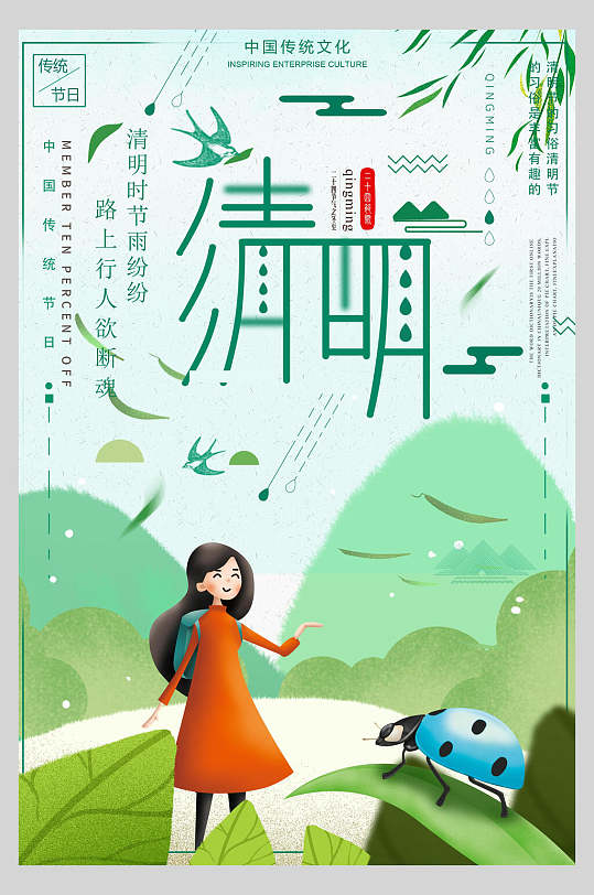 手绘植物瓢虫清明节传统节日海报