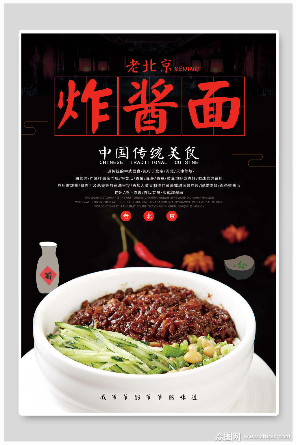 中国传统面食炸酱面面馆宣传海报素材