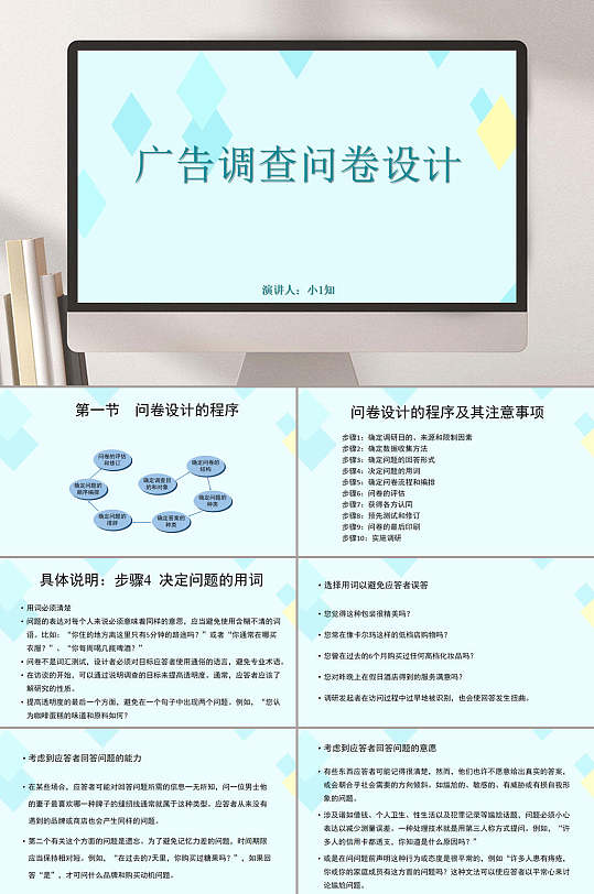 蓝色高端大气清新简约问卷调查ppt
