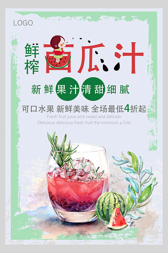 清甜西瓜汁果汁饮品店宣传海报