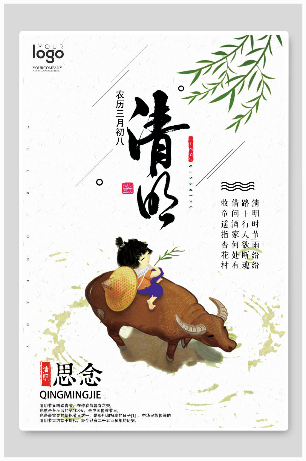 手绘清明节思念海报素材