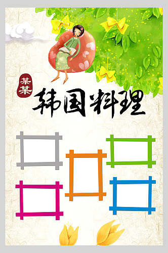 创意韩国料理美食宣传海报