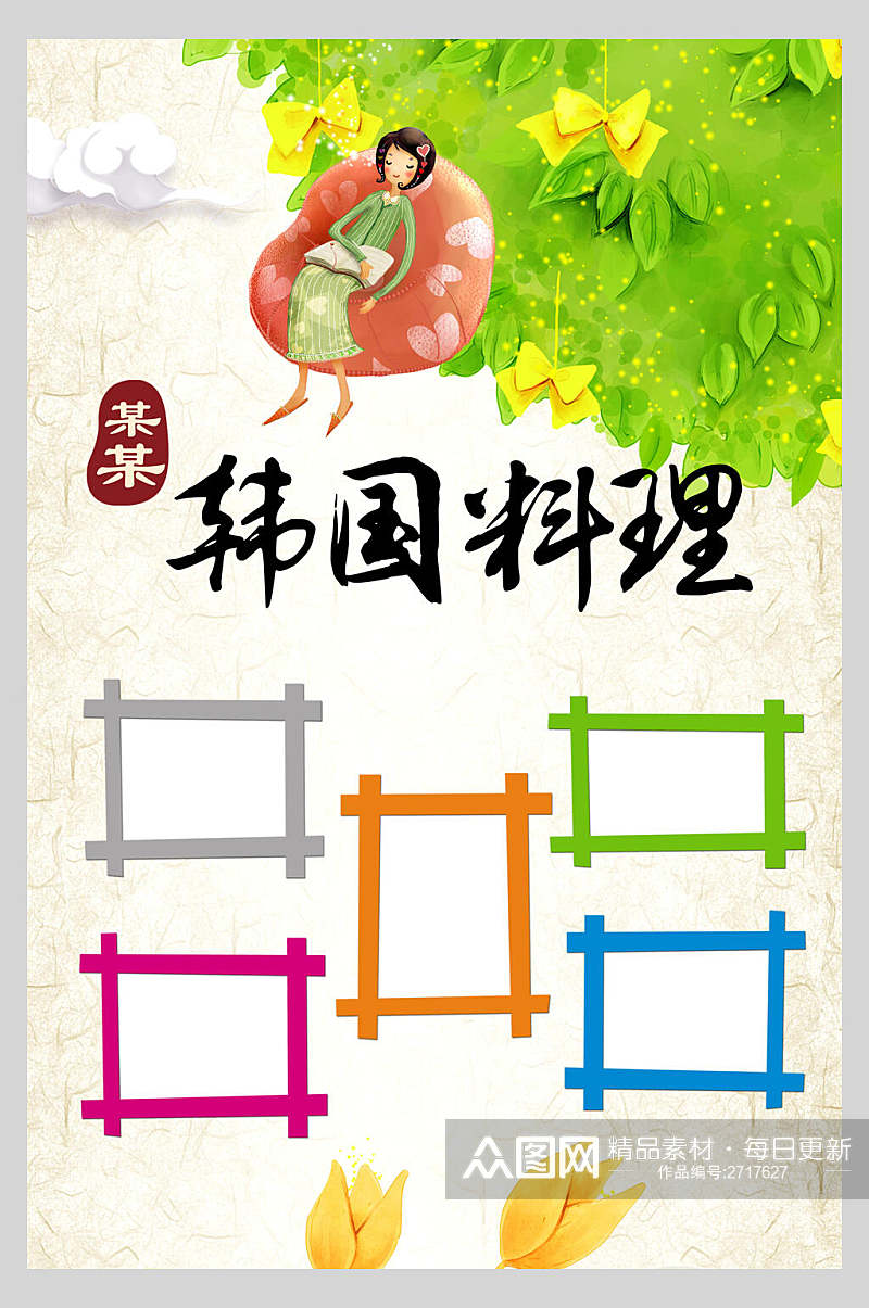 创意韩国料理美食宣传海报素材