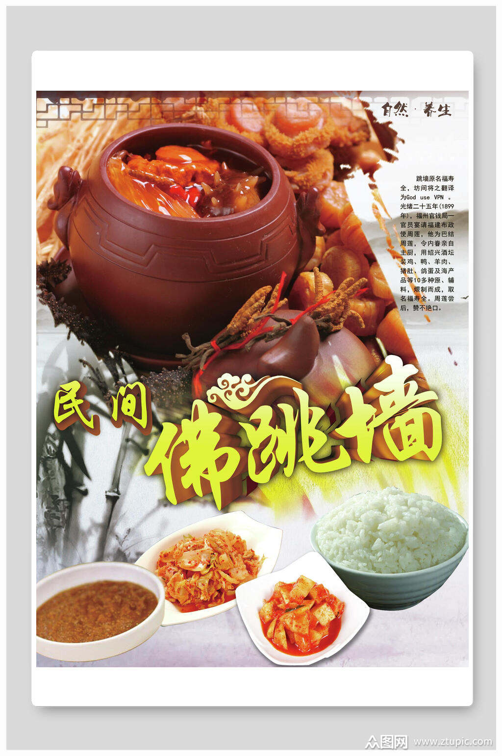 民间美食佛跳墙海报模板下载-编号2798357-众图网