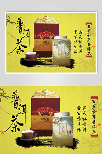 黄色普洱茶宣传海报