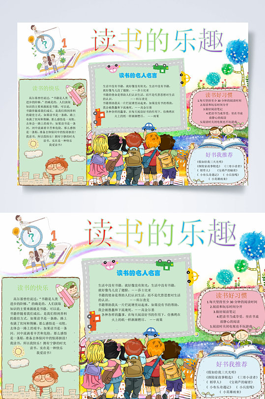 读书乐趣读书横版小报word