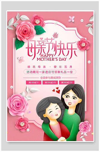 粉色鲜花母亲节宣传海报
