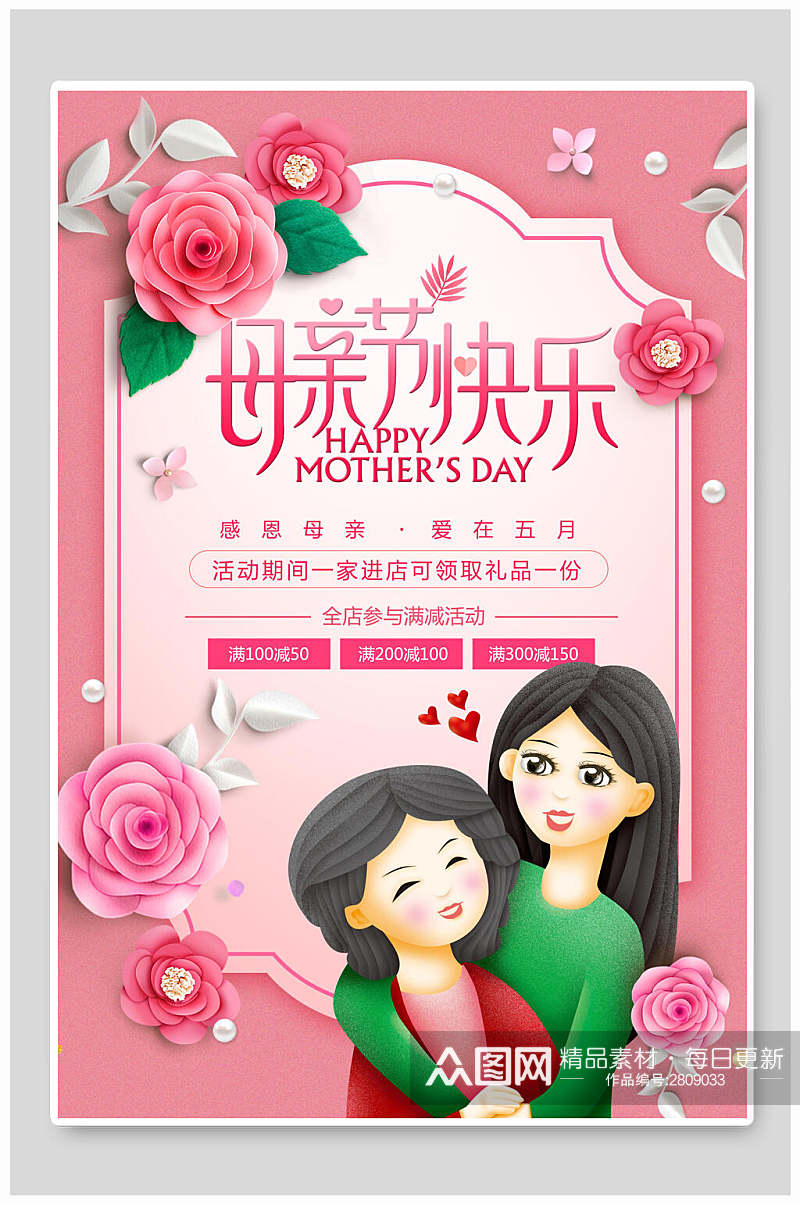 粉色鲜花母亲节宣传海报素材