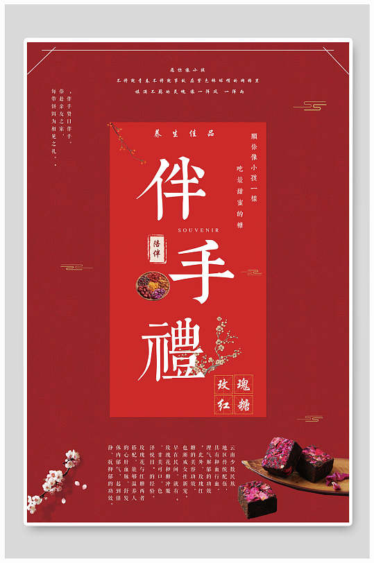 伴手禮蛋糕面包點(diǎn)心食物海報(bào)