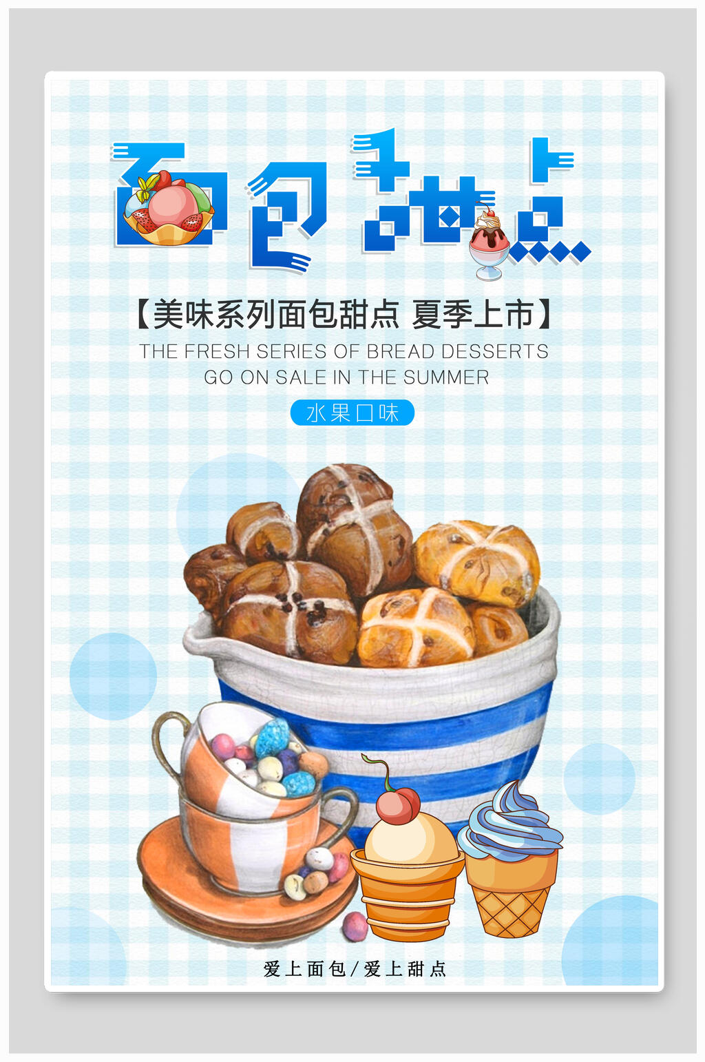 面包甜点蛋糕食物海报素材