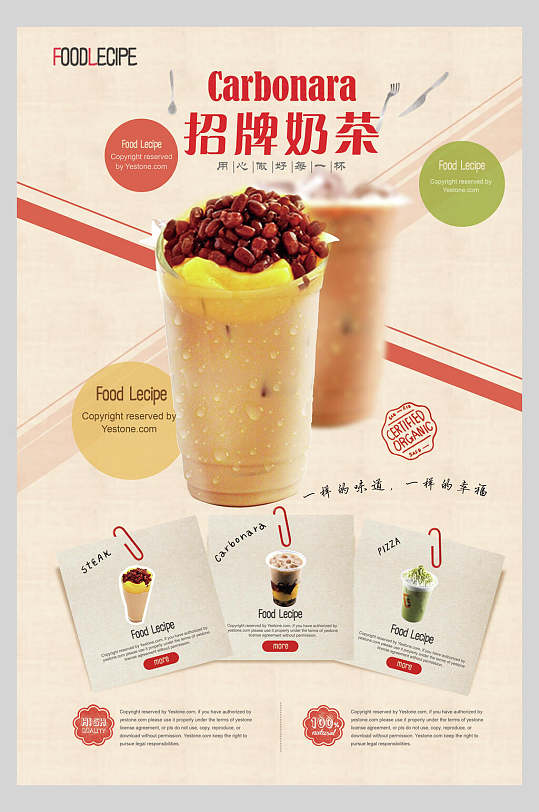招牌鲜果奶茶饮品店食物海报
