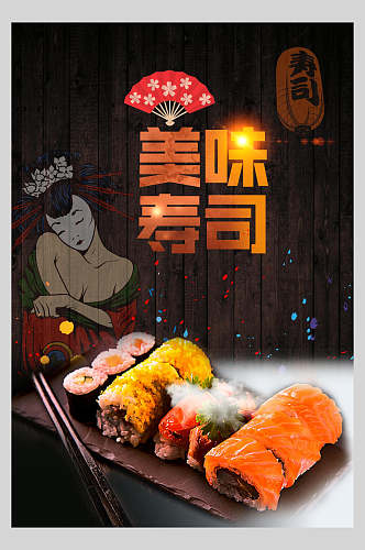 高端创意美味日式料理美食餐饮宣传海报