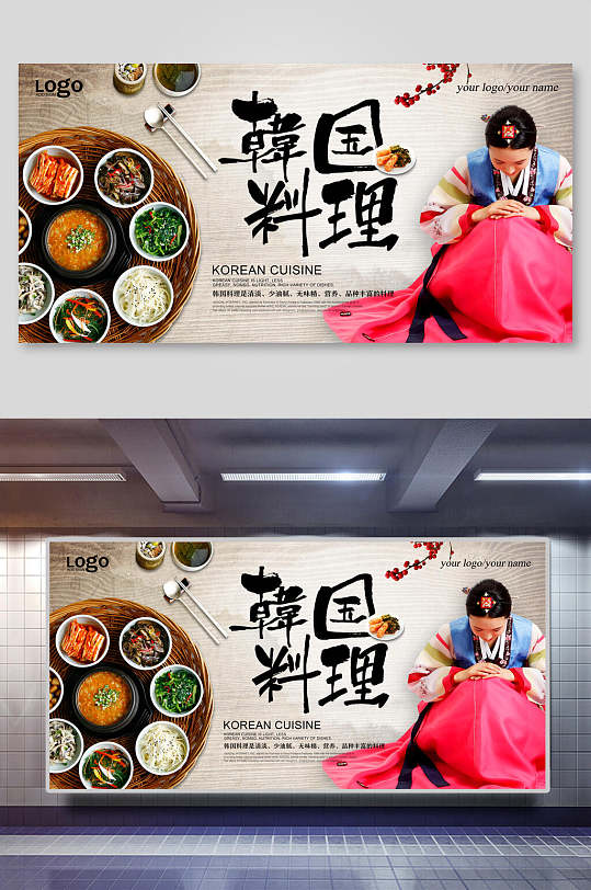 韩国料理美食宣传展板