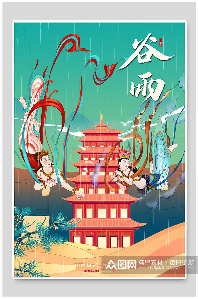 传统国潮谷雨时节宣传海报素材