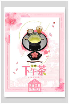 粉色小吃下午茶食品促销海报