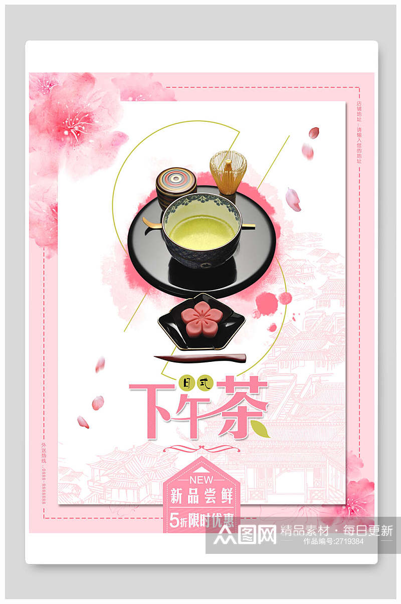 粉色小吃下午茶食品促销海报素材
