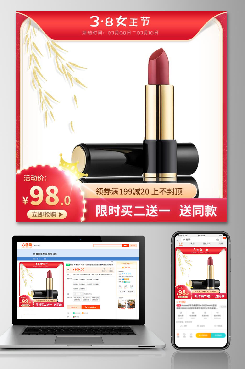 精致口红女王节电商主图素材