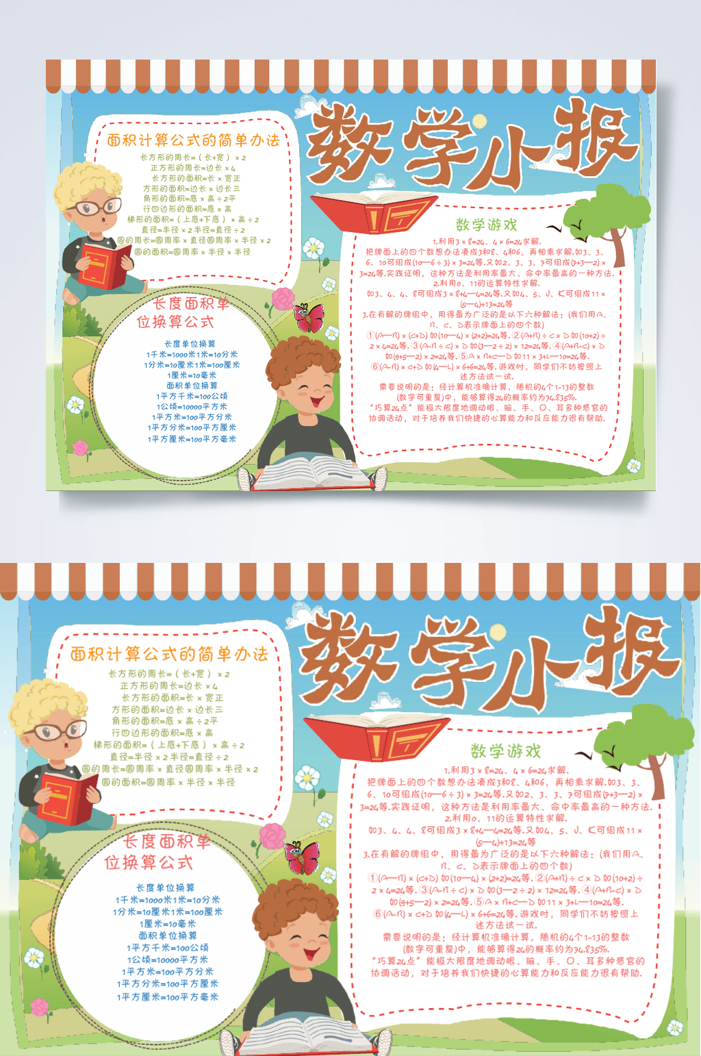 清新淡雅数学横版小报WORD素材