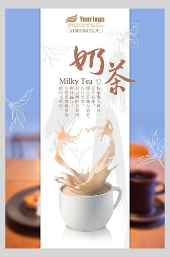 时尚创意咖啡奶茶饮品广告海报