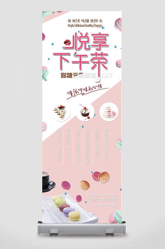 简约时尚创意高端下午茶咖啡展架